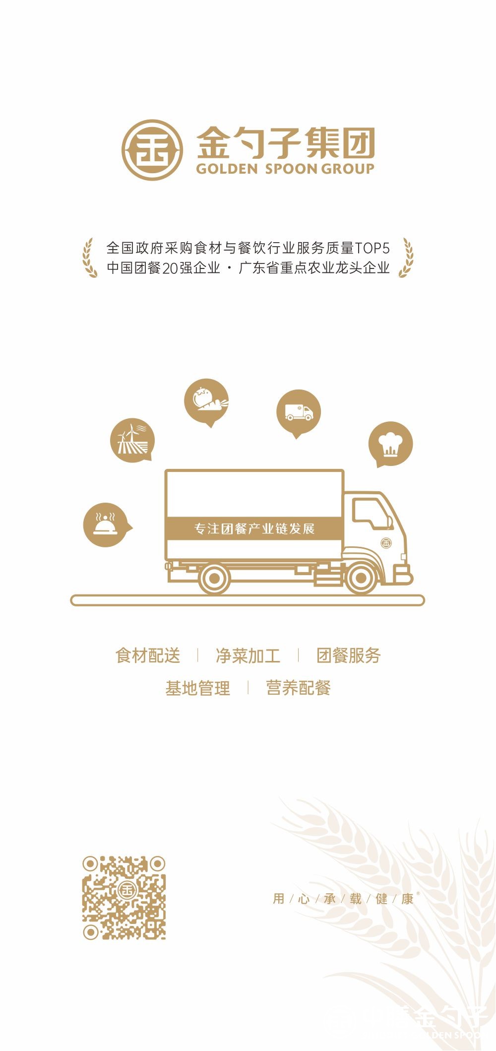 1669186109189003.jpg 金勺子集團.jpg